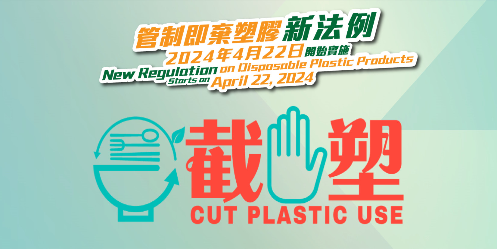 Cut Plastic Use