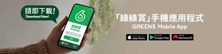 「绿绿赏」手机应用程式常见问题