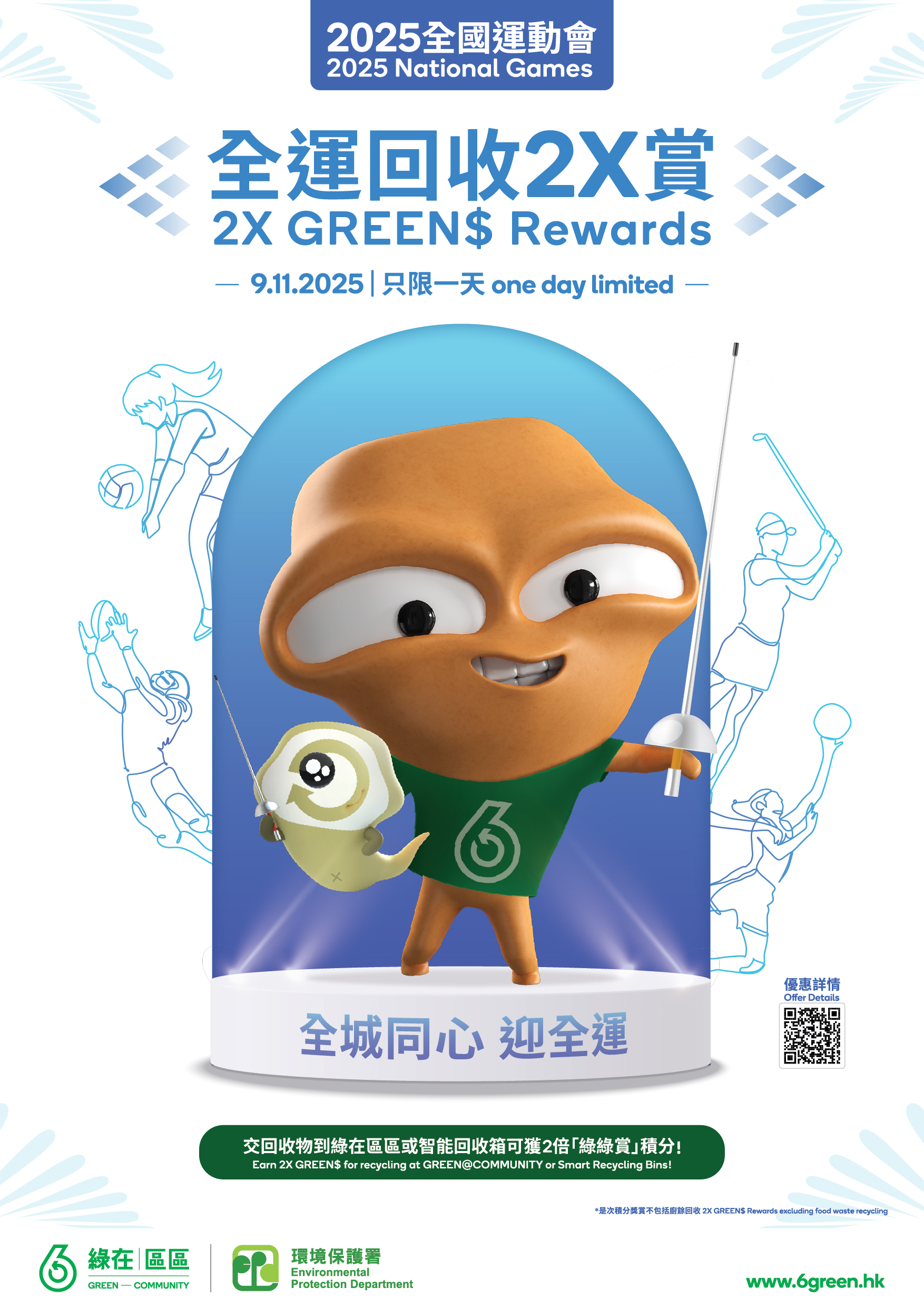 76a-national-day-2x-green-rewards