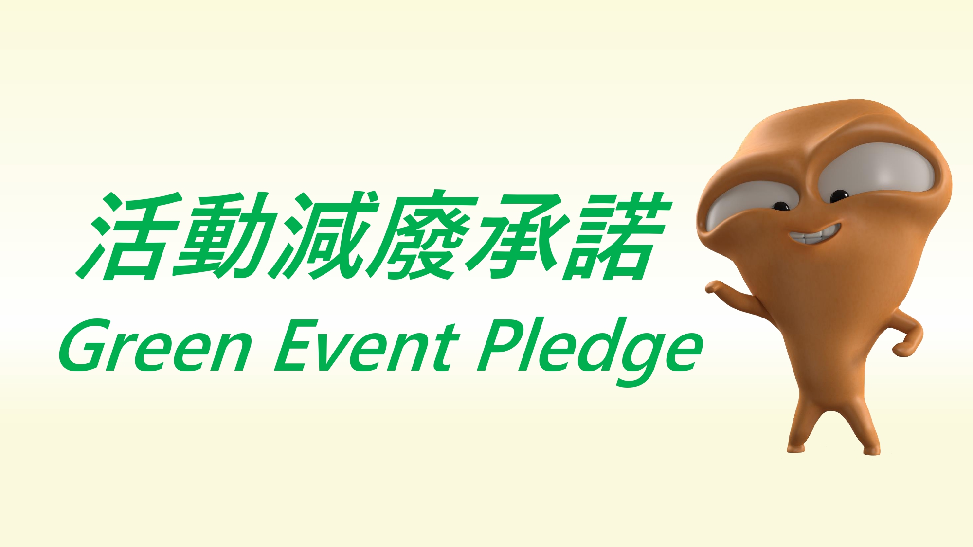 Green Event Pledge