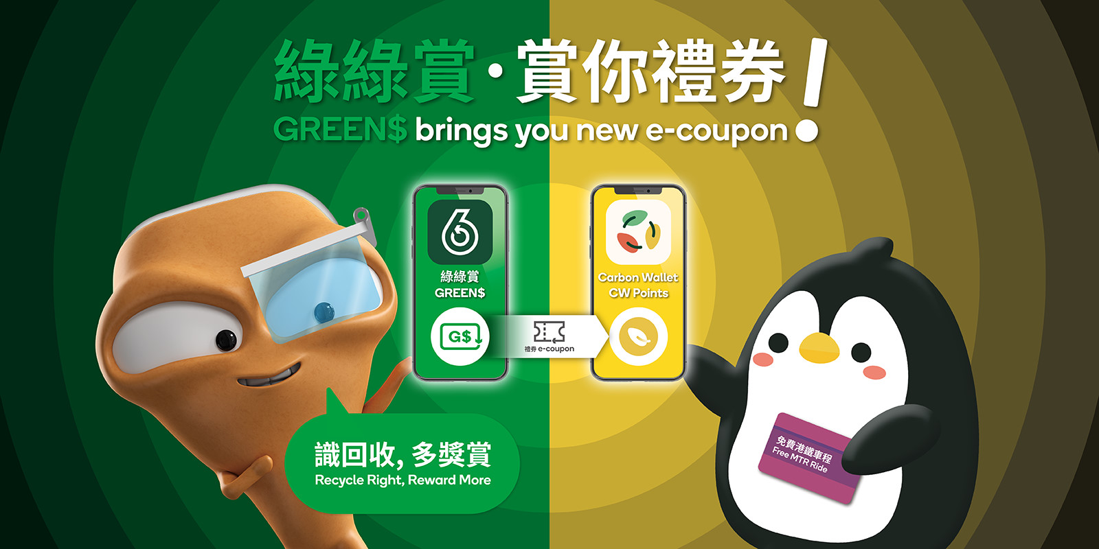 GREEN_brings_you_Carbon_Wallet_e-coupons_banner