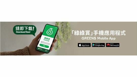 "GREEN$" Mobile App