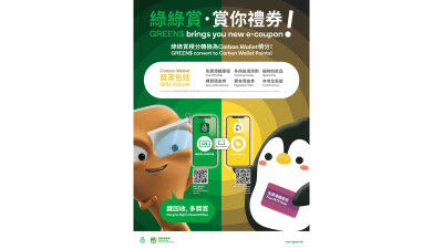 「綠綠賞」賞你Carbon Wallet電子禮券！