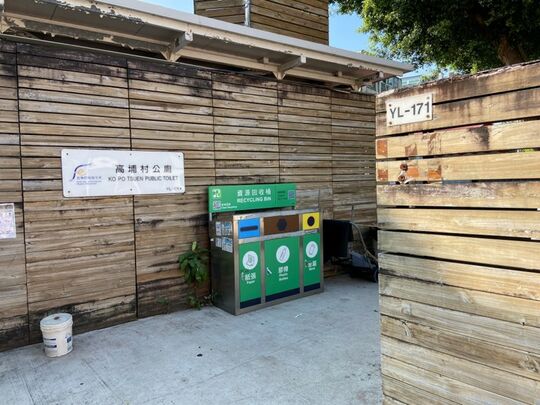 高埔村垃圾站 (YL-70)，高埔村