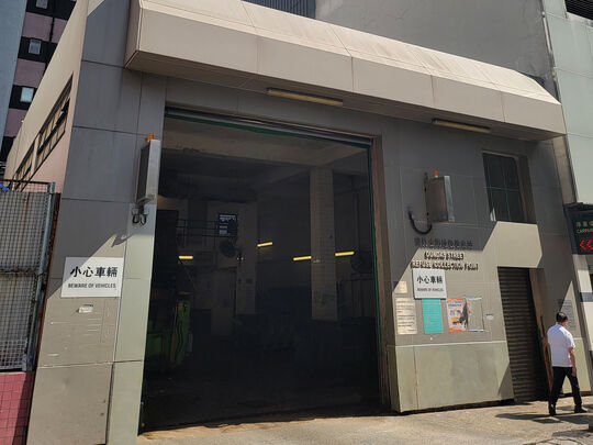 登打士街垃圾收集站