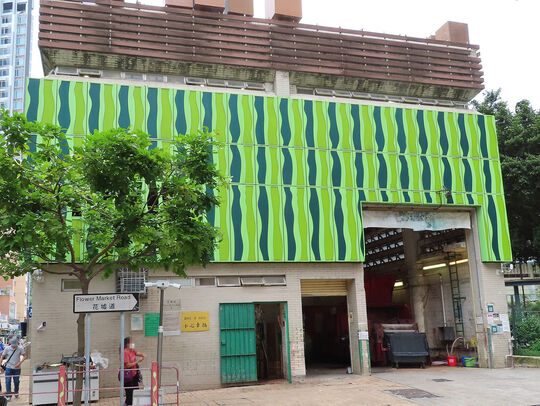 洗衣街(花墟道)垃圾收集站