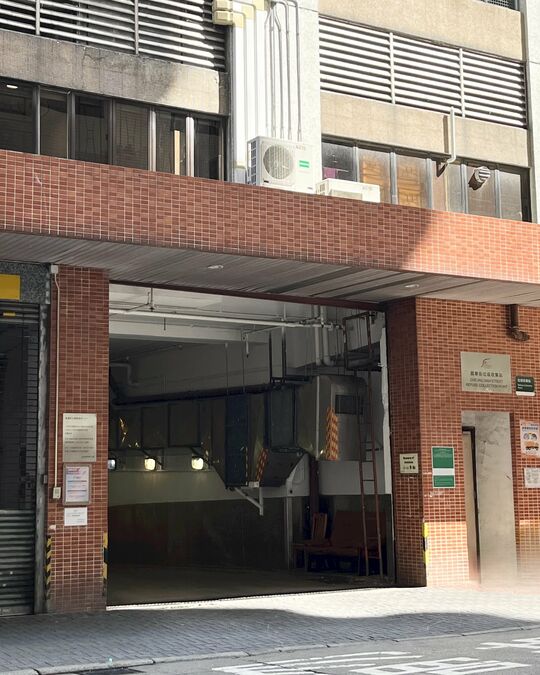 昌華街垃圾收集站