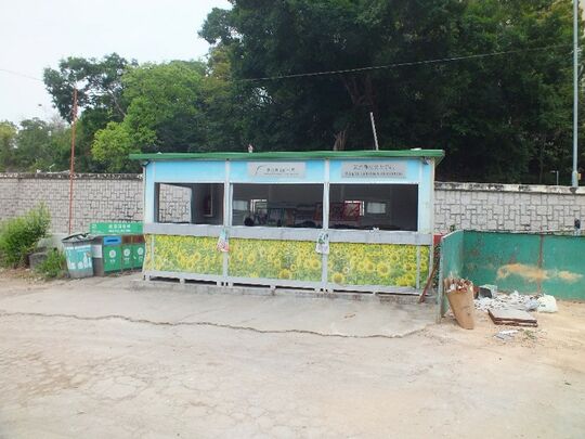 黄渔滩垃圾收集站