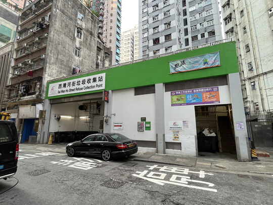 西湾河街垃圾收集站