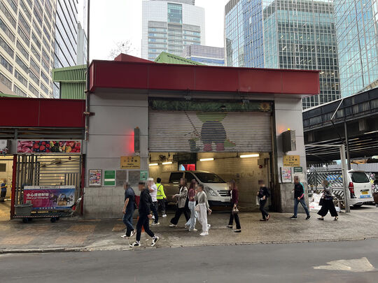 海防道臨時垃圾收集站