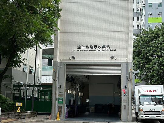 達仁坊垃圾收集站(10B區)