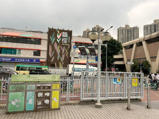車公廟路顯田遊樂場 (近兒童遊樂場)