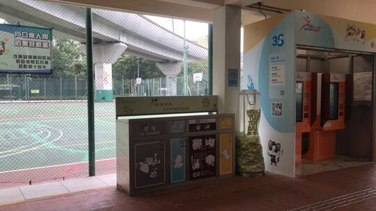 曾大屋遊樂場 (近訂場處)