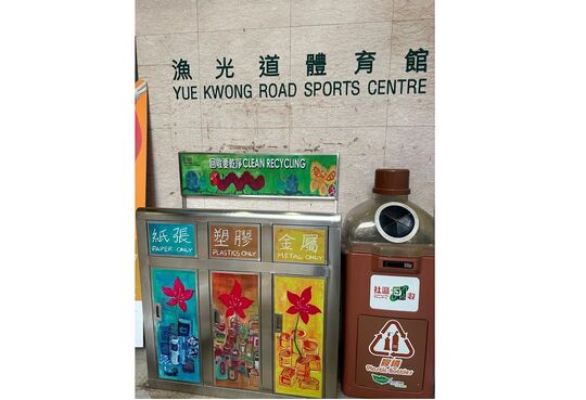 漁光道43號漁光道體育館