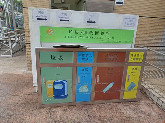 廣褔公園足球場 (簽場處旁)