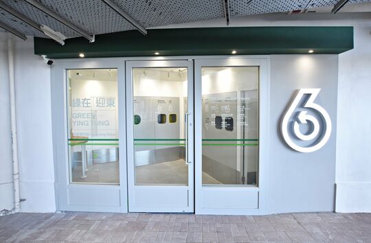 綠在迎東 - 東涌迎東邨迎喜樓一樓