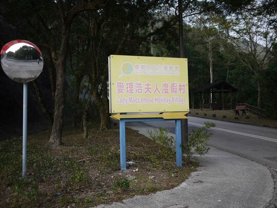 Lady MacLehose Holiday Village