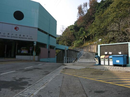 曹公潭戶外康樂中心