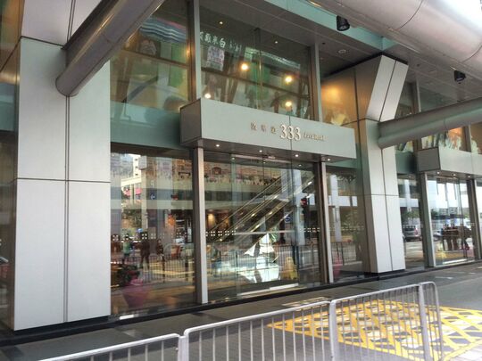 北角政府合署 - 北角渣华道333号