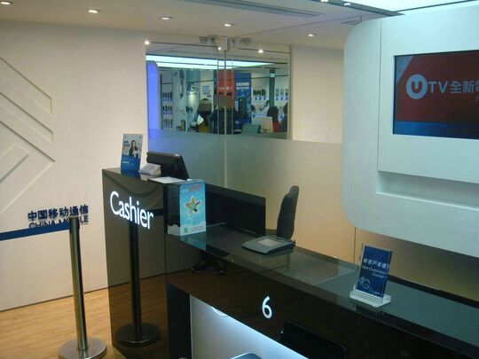 中國移動香港 - 荃灣沙咀道260-276號廣發大廈地下1號舖