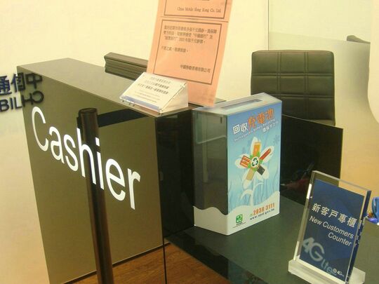 中國移動香港 - 葵芳興芳路223號新都會廣場1樓140A號舖