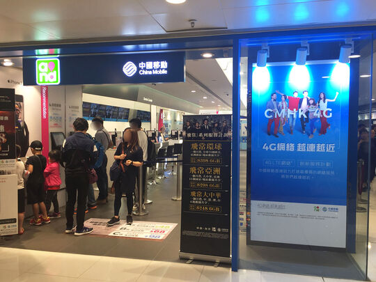 中國移動香港 - 屯門屯順街1號屯門市廣場1期地下G042-43, G45-46號舖