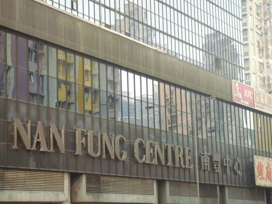 中國移動香港 - 荃灣青山公路264-298號南豐中心南豐中心1樓A038-A041鋪