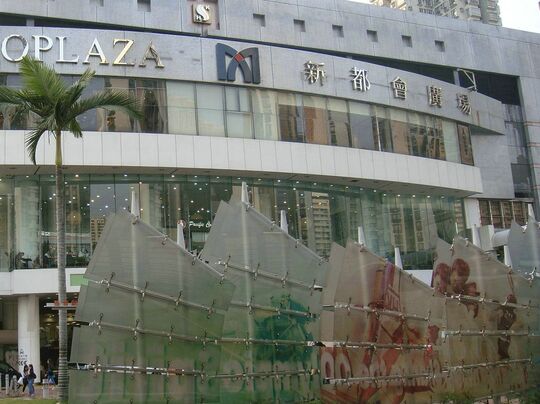 FORTRESS - Shop 543-545, Level 5, Metroplaza, 223 Hing Fong Road, Kwai Fong