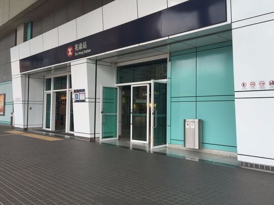 港鐵公司 - 兆康站