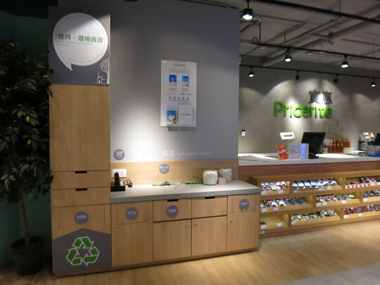 實惠 - 荃灣大壩街 4 - 30 號 荃灣廣場 6 樓 601 至 608 號舖