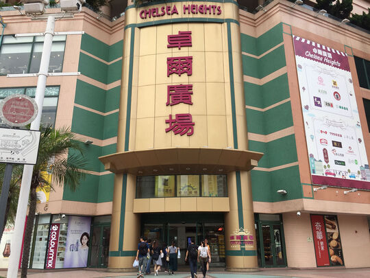 卓爾廣場 - 屯門石排頭徑1號