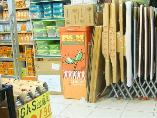 通寶行-寶田 - 屯門寶田邨寶田商場101號舖