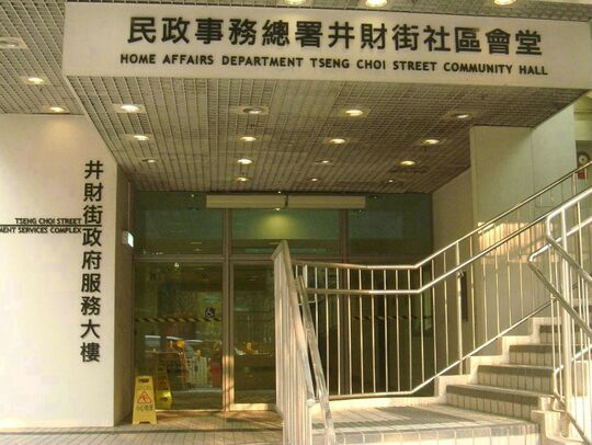 屯門井財街27號井財街社區會堂地下大堂