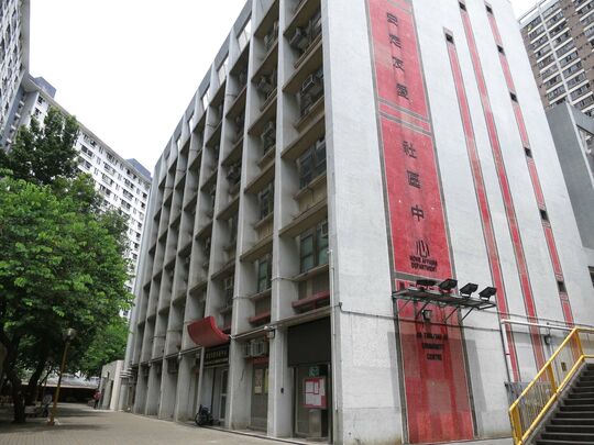 屯門安定邨安定/友愛社區中心內籃球場側