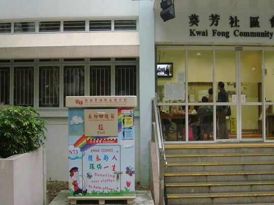 Kwai Fong Community Hall, 2 Lai Fong Street, Kwai Chung