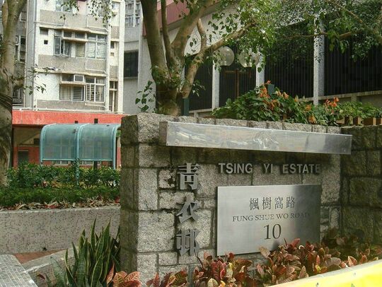 Tsing Yi Estate Community Hall, Tsing Yi Estate II, Tsing Yi