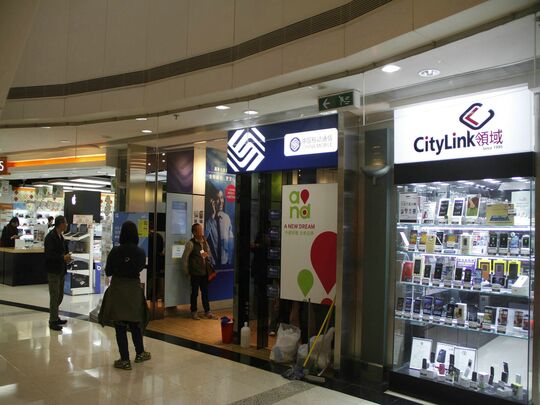 China Mobile Hong Kong - Shop UG014, UG/F, MCP Central, 8 Yan King Road, Po Lam, Tseung Kwan O