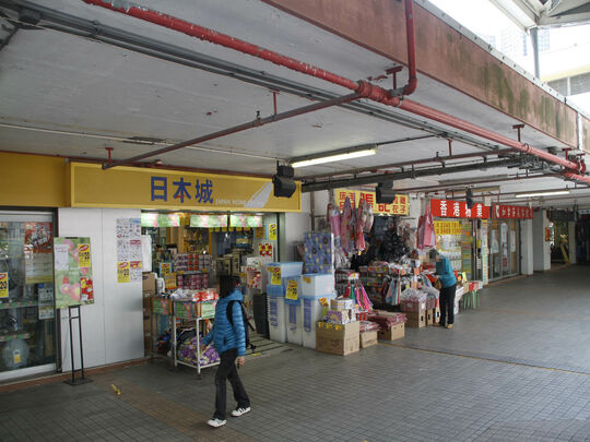 日本城 - 觀塘利安道15號順利商場3樓P15-P17號舖