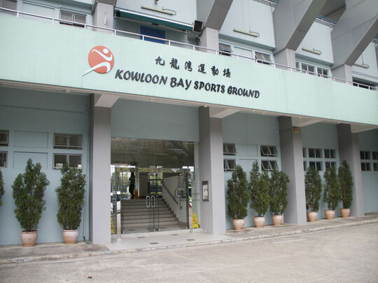 Kowloon Bay Sports Ground, 15 Kai Lok Street (near the main entrance)