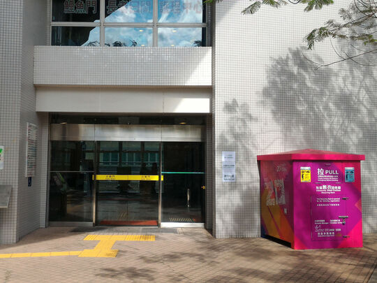 G/F, Lei Yue Mun Municipal Services Building