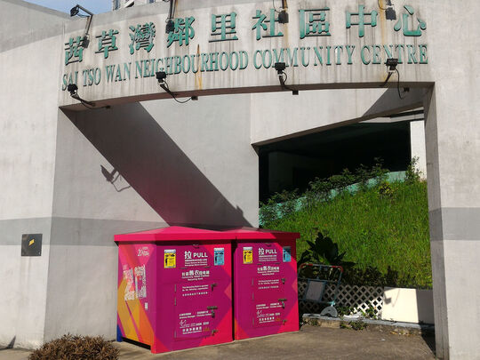 G/F, Sai Tso Wan Neighbourhood Community Centre, Lam Tin