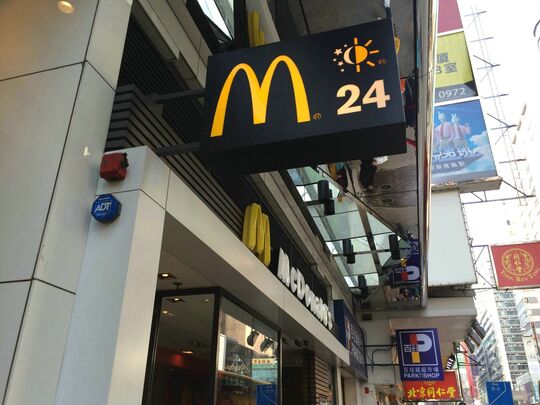 麥當勞 - 旺角旺角道30-36號寶安大廈一樓全層及地下F號舖