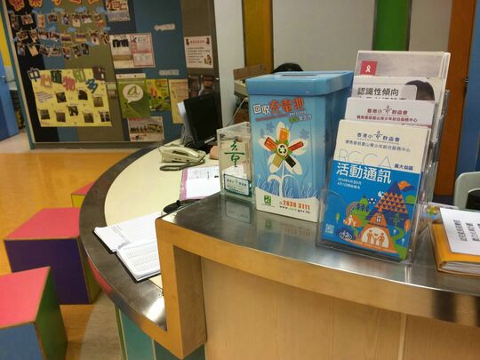 The Boys` & Girls` Clubs Association of Hong Kong - Room 203, 2/F, Lung Poon Court Commercial Complex, Diamond Hill