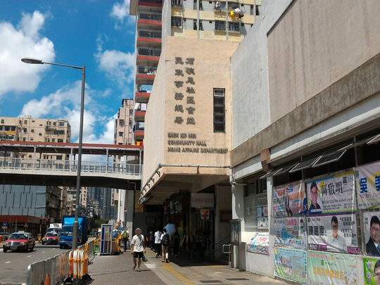 南昌街石硤尾42座石硤尾社區會堂地下