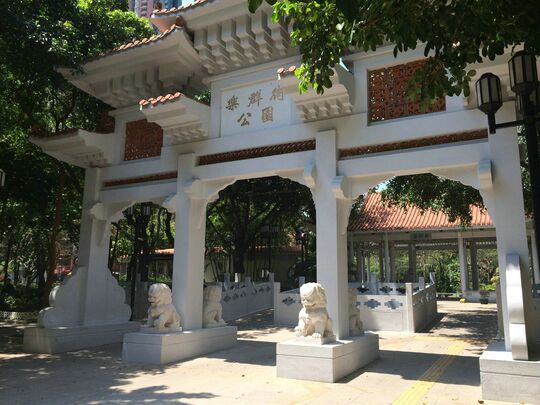 大角咀樂群街樂群街公園 (毗鄰公園入口)