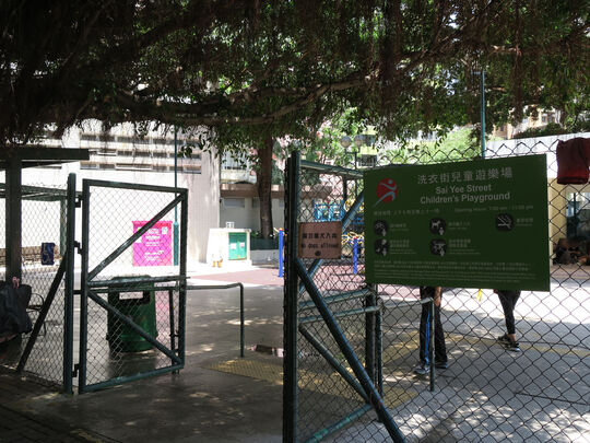 旺角洗衣街遊樂場