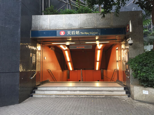 港鐵公司 - 天后站