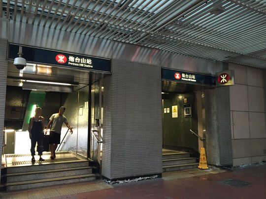 MTRC - Fortress Hill station