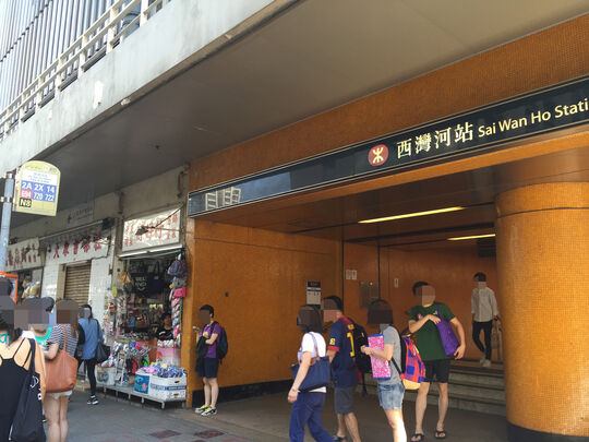 MTRC - Sai Wan Ho station
