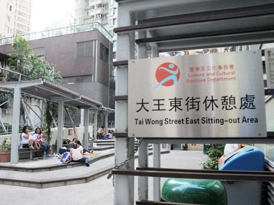 大王東街休憩處